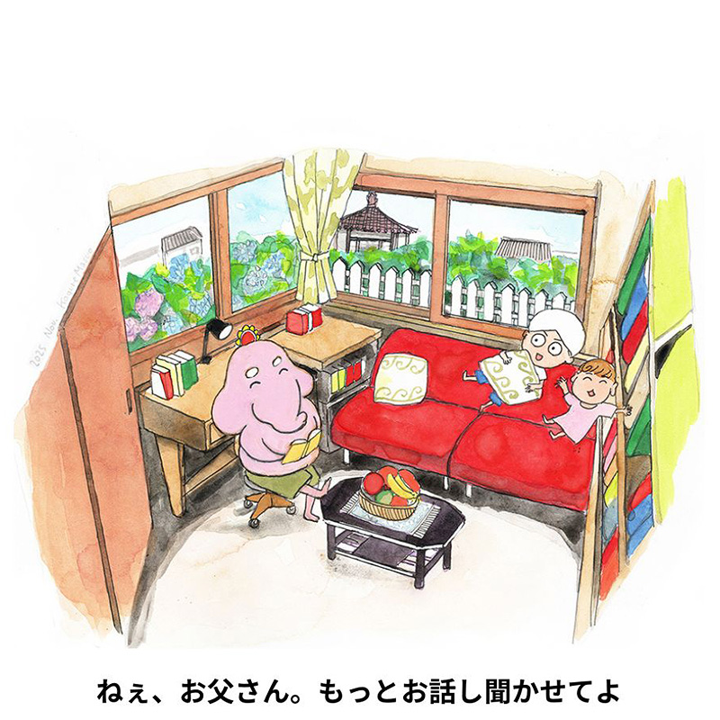 原画「ねえ、お父さん。もっとお話聞かせてよ。」