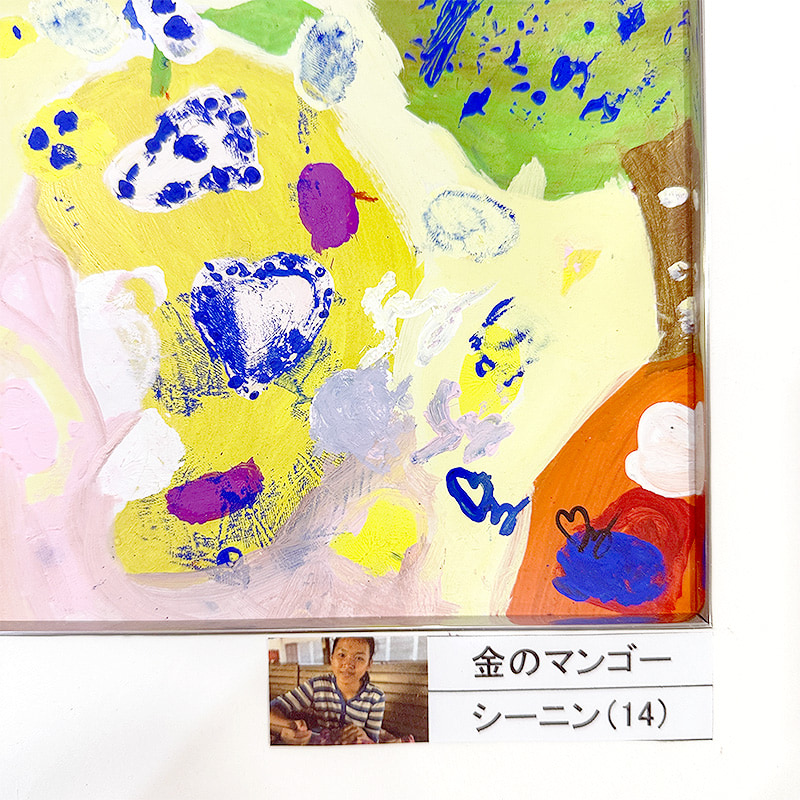 「金のマンゴー」