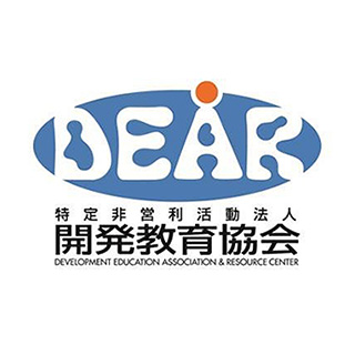 認定特定非営利活動法人開発教育協会（DEAR）