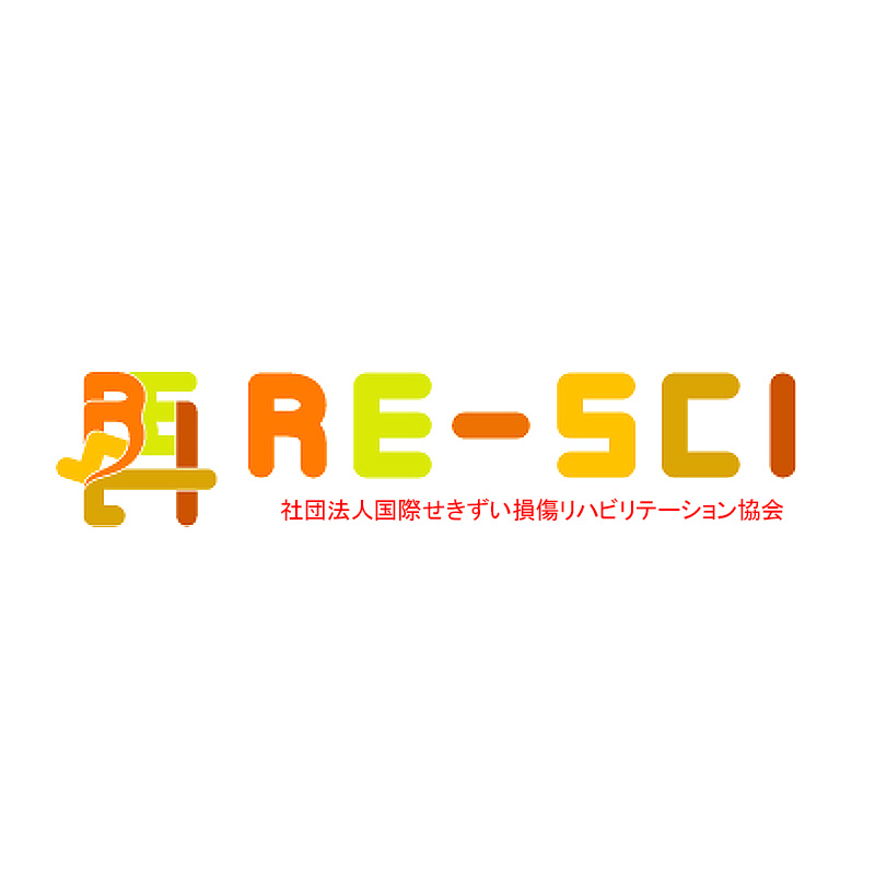 一般社団法人国際せきずい損傷リハビリテーション協会