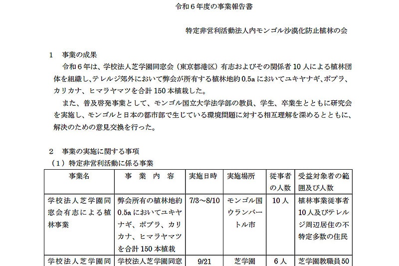 2024年度事業報告書