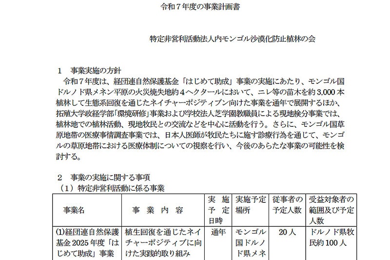 2025年度事業計画書