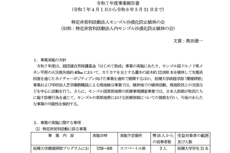 令和7年度事業報告書