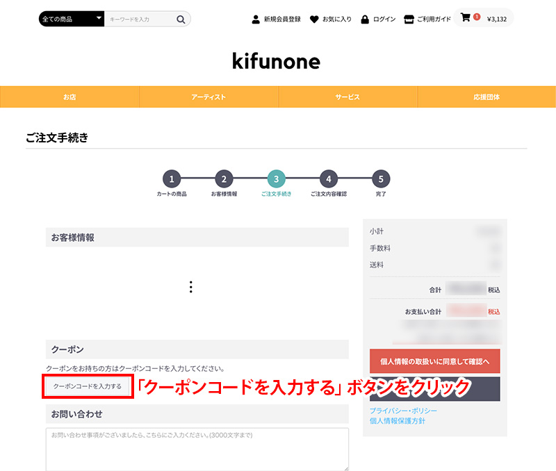 「クーポンコードを入力する」ボタンをクリック