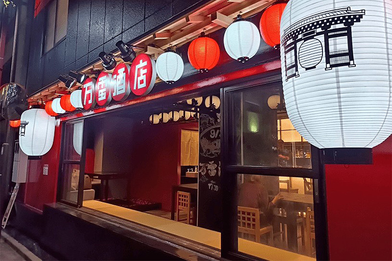 万雷酒店