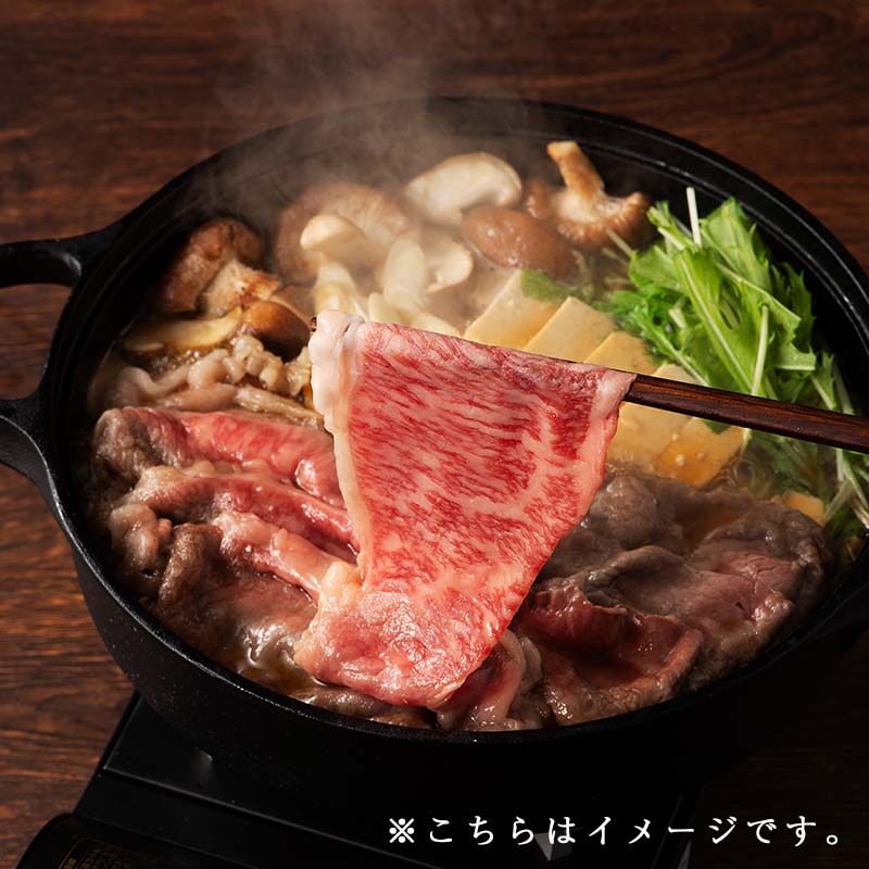 藤彩牛 ロースすき焼き・しゃぶしゃぶ用 300g調理イメージ