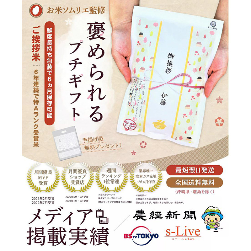 ライスKING商品