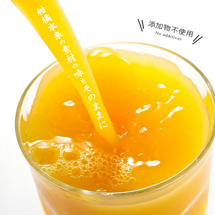 媛一みかんジュース