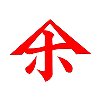 法本胡麻豆腐店