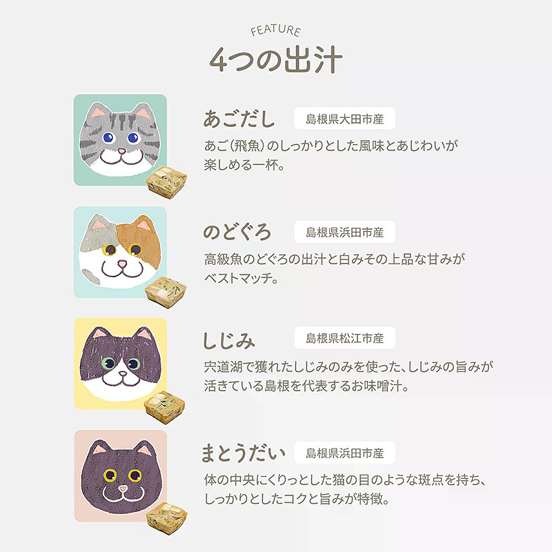 にゃんもにゃにゃ 猫のもなかのお味噌汁