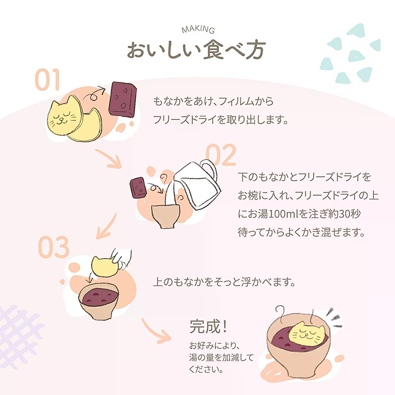 にゃんもにゃにゃ 猫のもなかの出雲ぜんざい