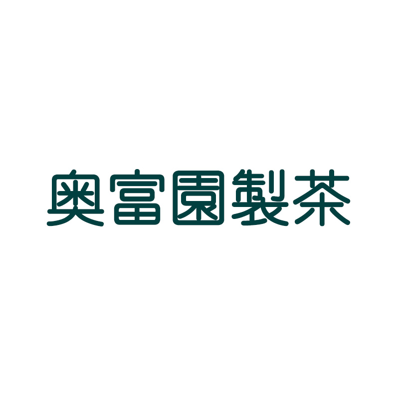 奥富園製茶