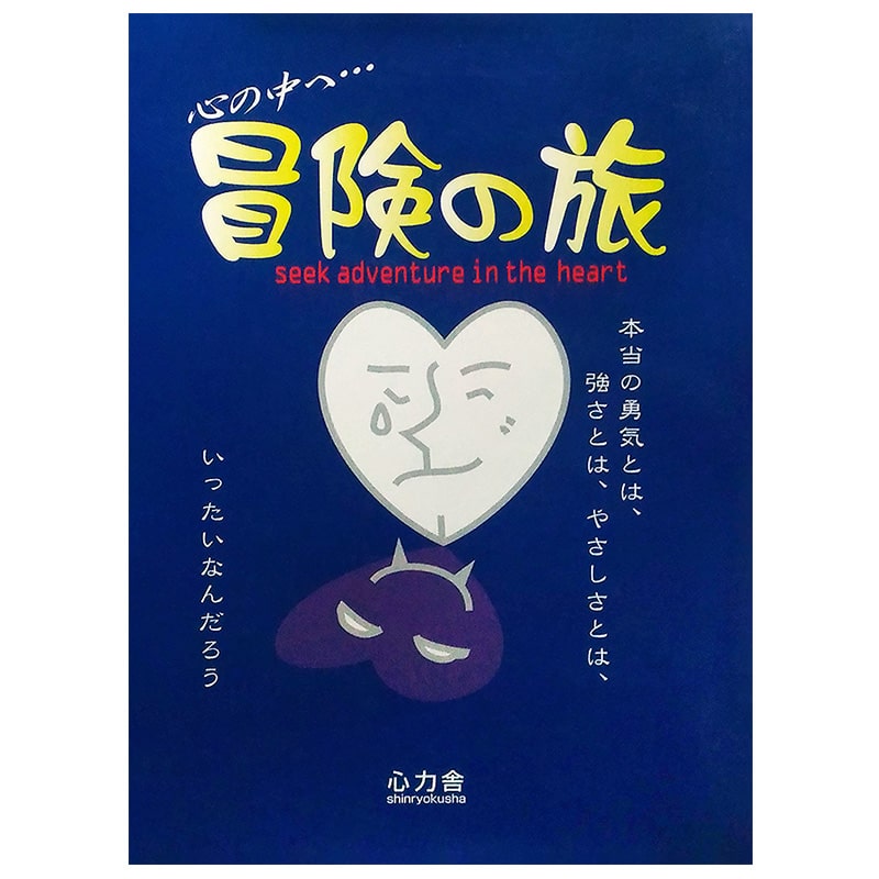 心力舎商品