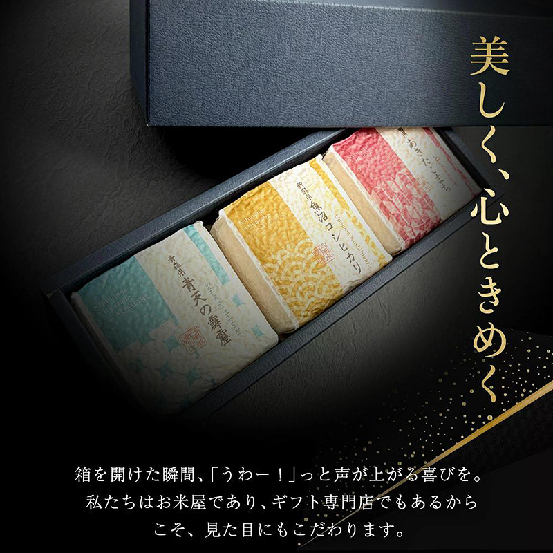 食べ比べセット3銘柄