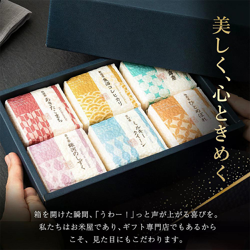 食べ比べセット6銘柄