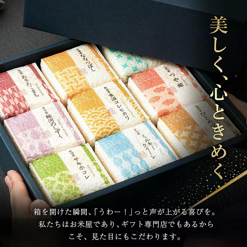 食べ比べセット9銘柄