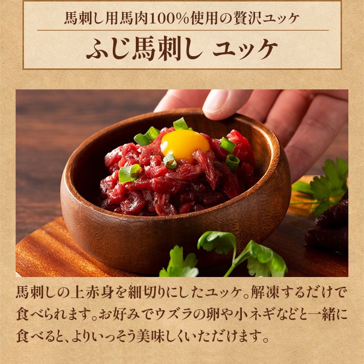 おつまみユッケ10個セット