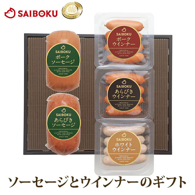 ＜送料込＞ソーセージ2種とウインナー3種のギフトセット 38FD（寄付額190円）　＊味わいが優しいので、お子様にも喜ばれているソーセージ２種とウインナー３種を詰め合わせたギフトセットです。
