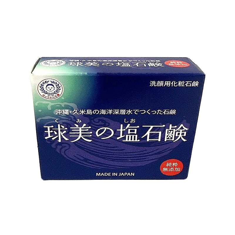 ＜送料別＞球美の塩石鹸（寄付額42円）　＊赤ちゃんにもやさしい。純粋無添加の天然成分の石鹸！