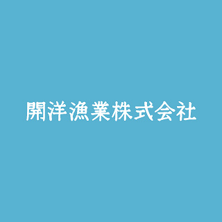 開洋漁業