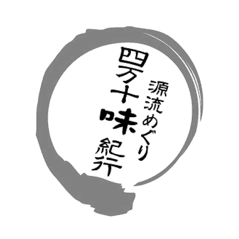 四万十生産
