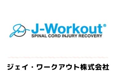 ジェイ.ワークアウト株式会社