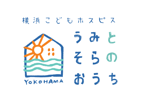 横浜こどもホスピスプロジェクト