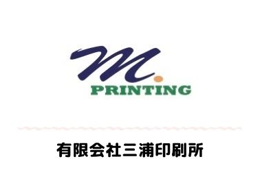 有限会社三浦印刷所