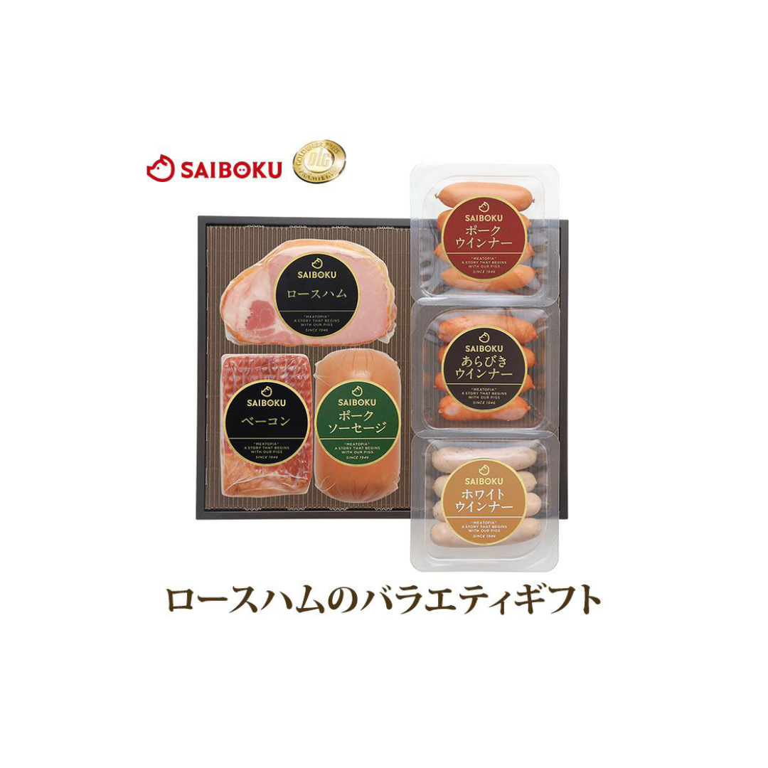 【送料込】ロースハムのバラエティギフト 55FC
