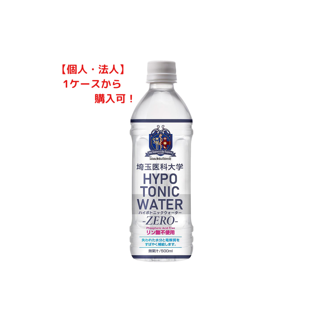 【送料込】埼玉医科大学HYPOTONIC WATER -ZERO- 500ml（1ケース：24本入り、1本あたり179円）