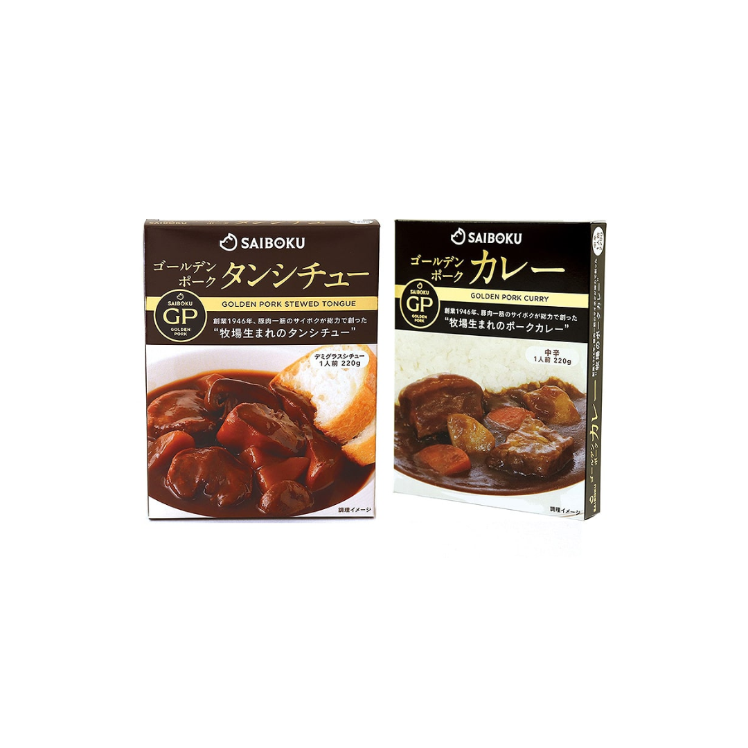 【送料別】ゴールデンポーク カレー（レトルト）中辛2個＋タンシチュー2個セット