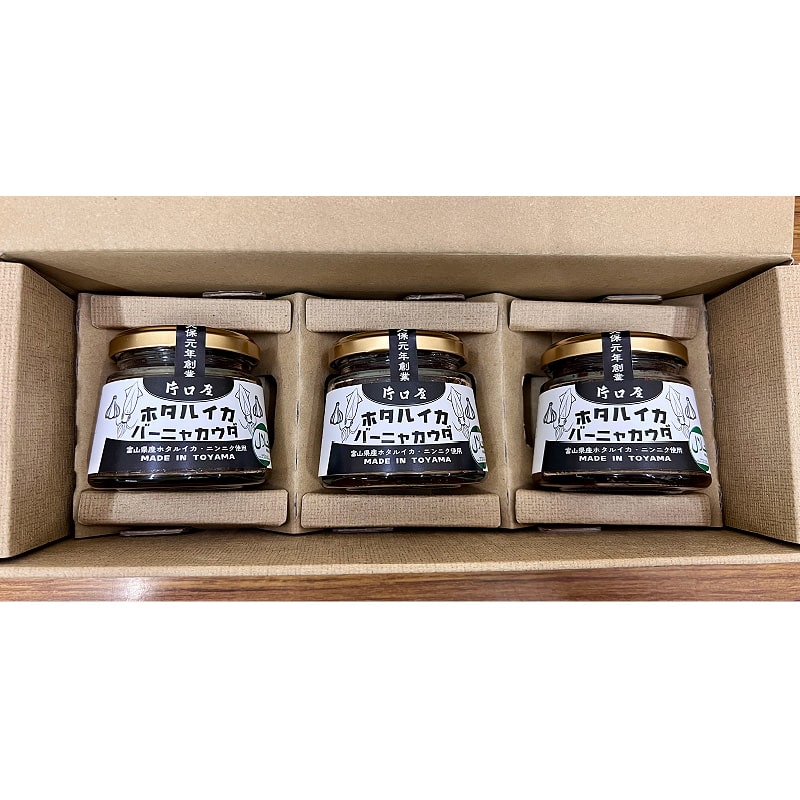 <送料別>ギフトセット(ホタルイカバーニャカウダ3個セット)(寄付額136円) *富山県産のホタルイカとニンニクを使用したホタルイカバーニャカウダの3個セットです。