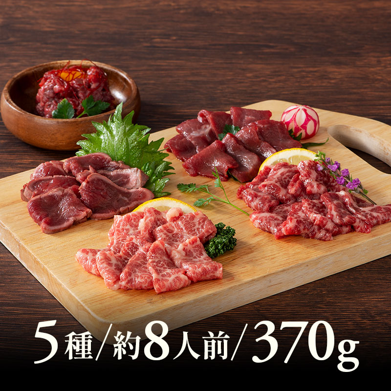 ＜送料込＞ふじ馬刺し特選詰合せ【彩】（寄付額750円）　＊特上霜降り「メン」をはじめとした3通りの食べ方で、ふじ馬刺しを堪能できる詰合せです。