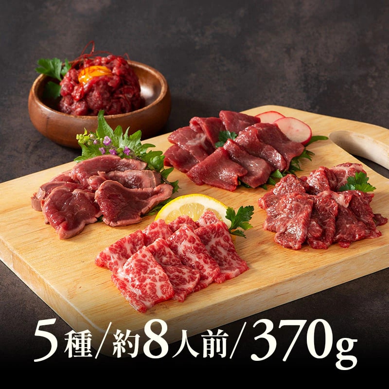 ＜送料込＞ふじ馬刺し特選詰合せ【華】（寄付額650円）　＊馬刺し、ユッケ、たたきと、3通りの食べ方でふじ馬刺しを堪能できる詰合せです。