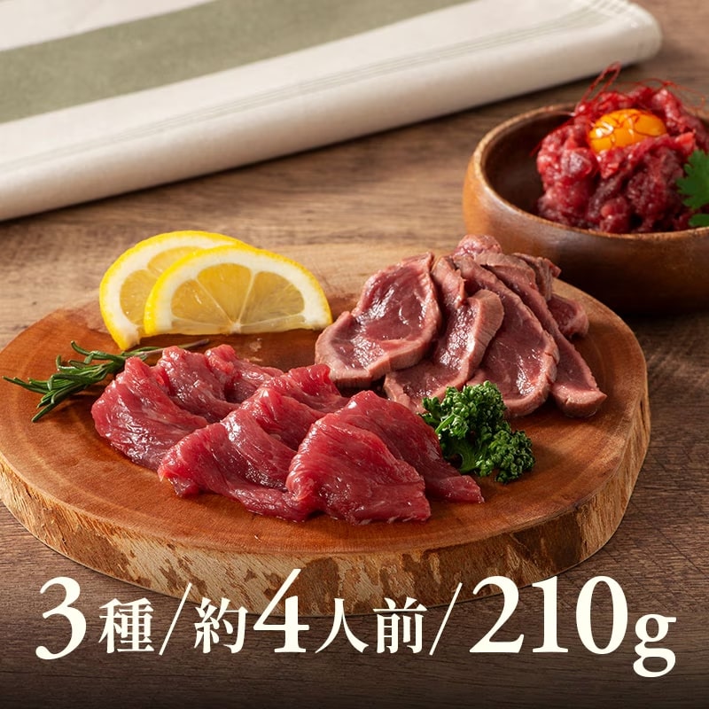 ＜送料込＞ふじ馬刺し赤身3種の詰合せ（寄付額350円）　＊濃厚な旨味の赤身馬刺し3種食べ比べセットです。