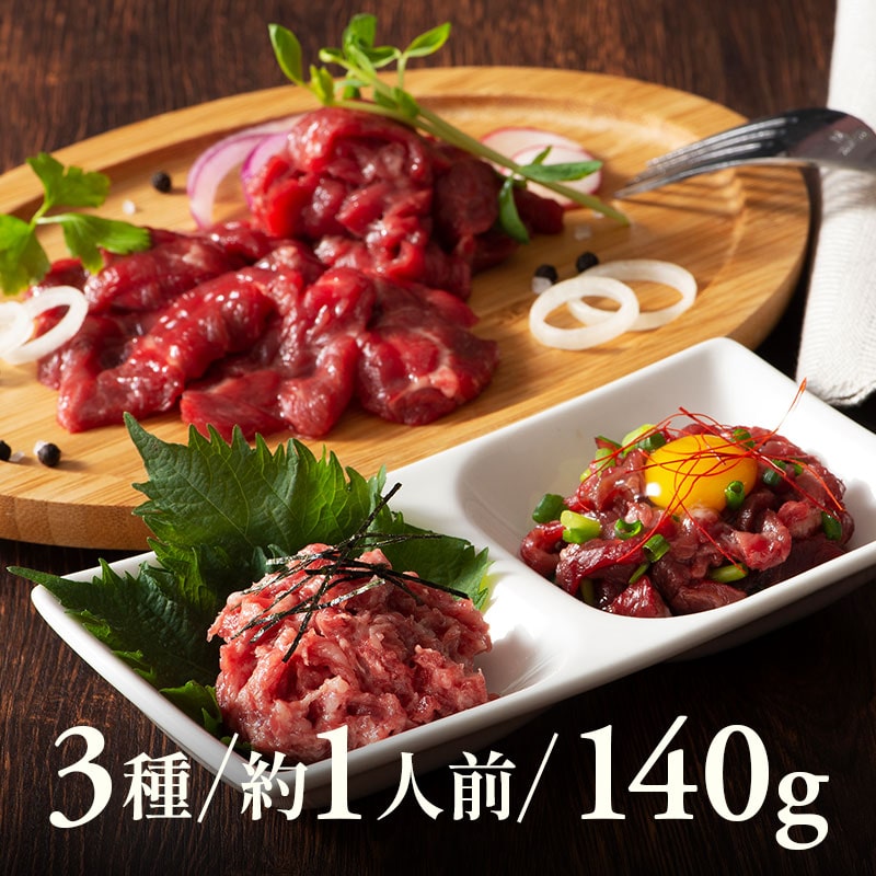 ＜送料込＞ふじ馬刺し人気3種セット（寄付額200円）　＊定番人気3商品（ふじ馬刺しスライス・ユッケ・ネギトロ）の詰合せです。